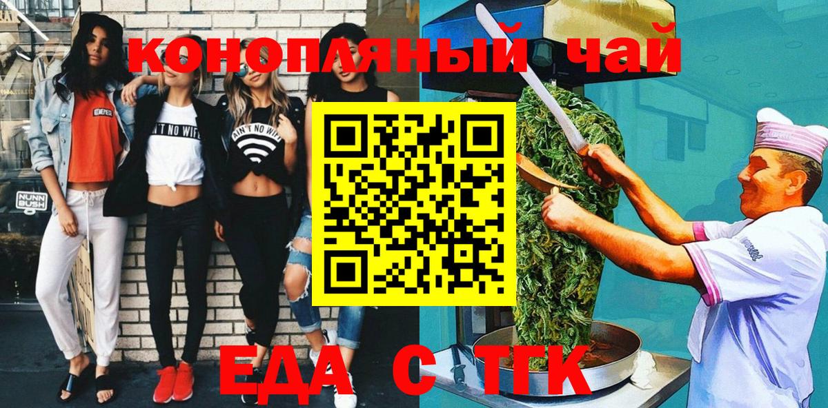 Еда ТГК конопля Братск