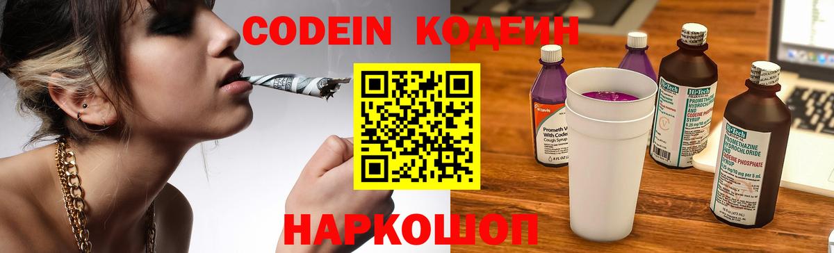 Братск  Codein Purple Drank  Вход с VPN 