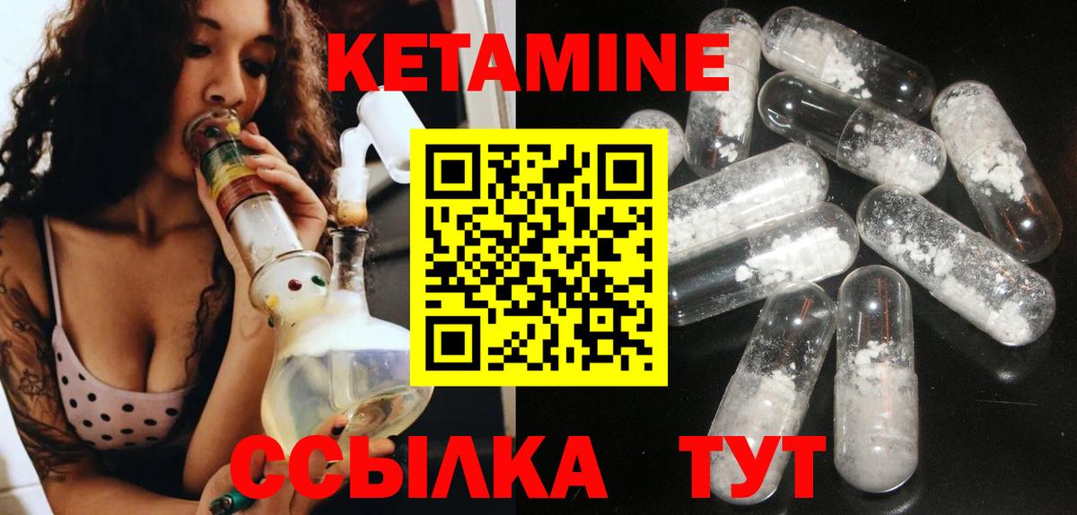 Кетамин VHQ Братск