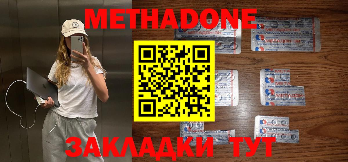 МЕТАДОН VHQ  Вход с VPN  Братск 