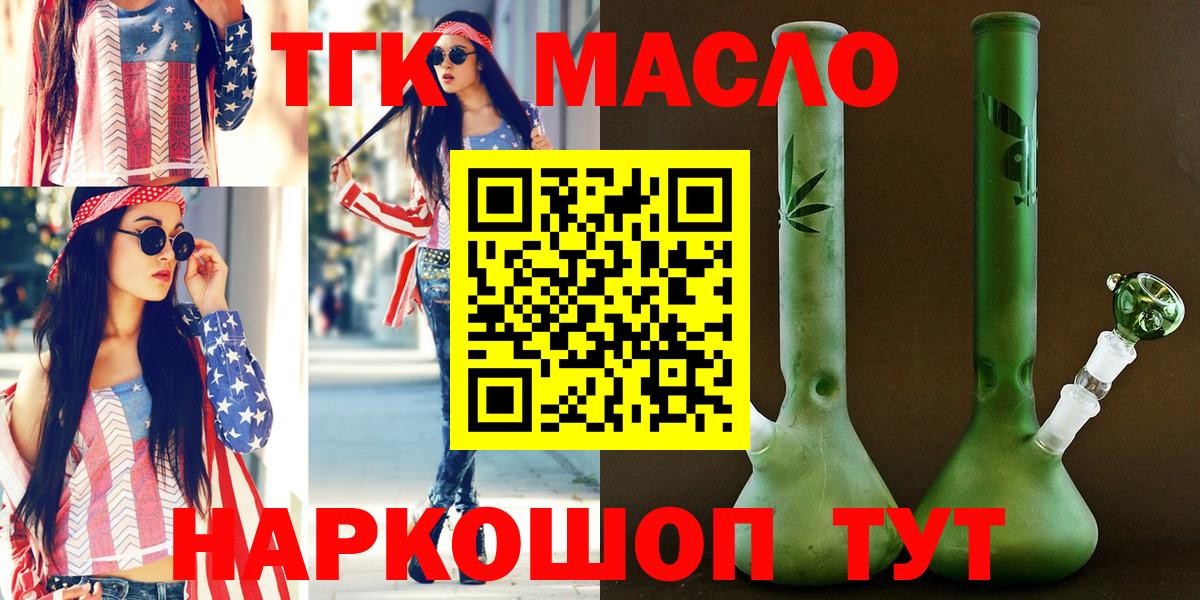Братск  Дистиллят ТГК THC oil  Вход с VPN  ТГК вейп с тгк 